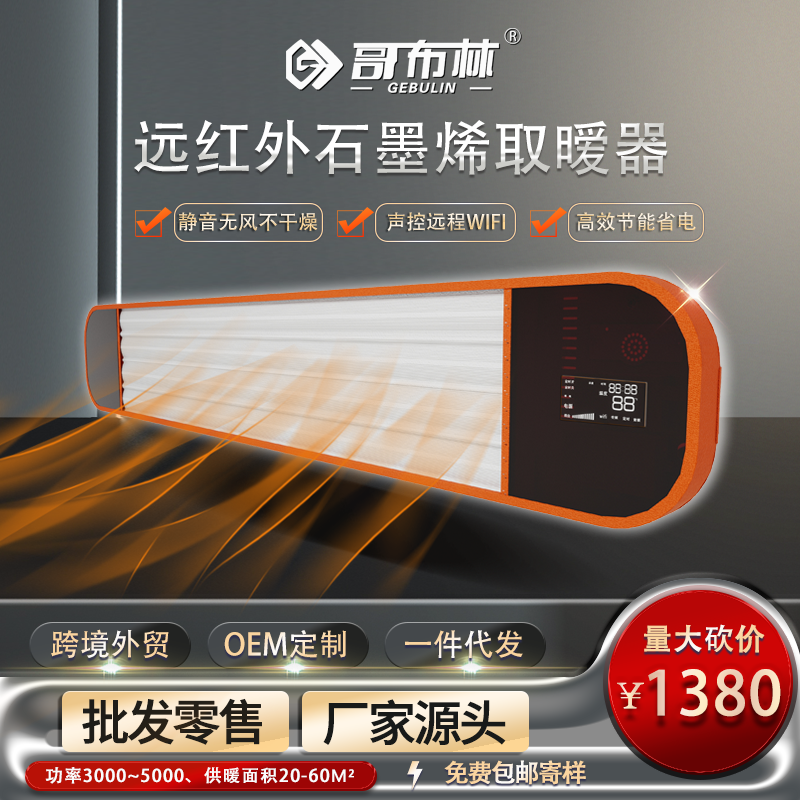 石墨烯取暧器 橙色E款智能WIFl款大功率4000w 零售批发 商用家用