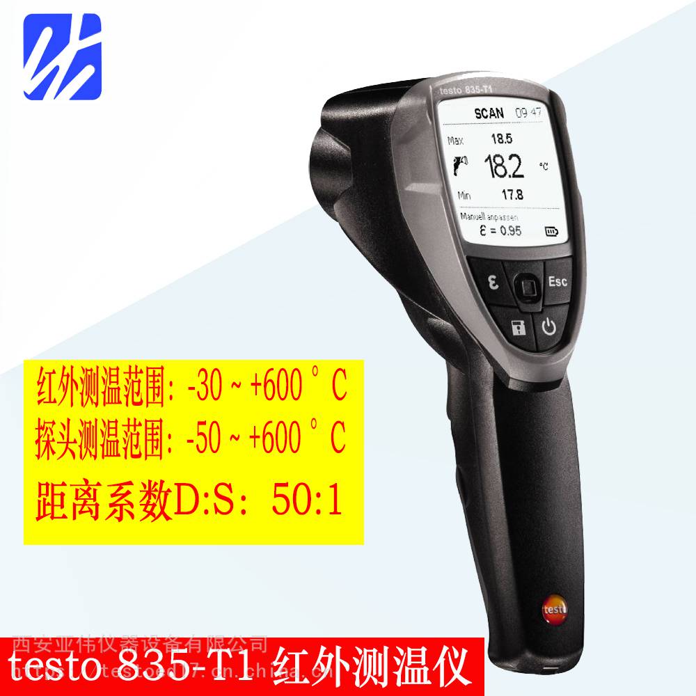 德图testo 835-T1 - 红外测温仪-50：1分辨率