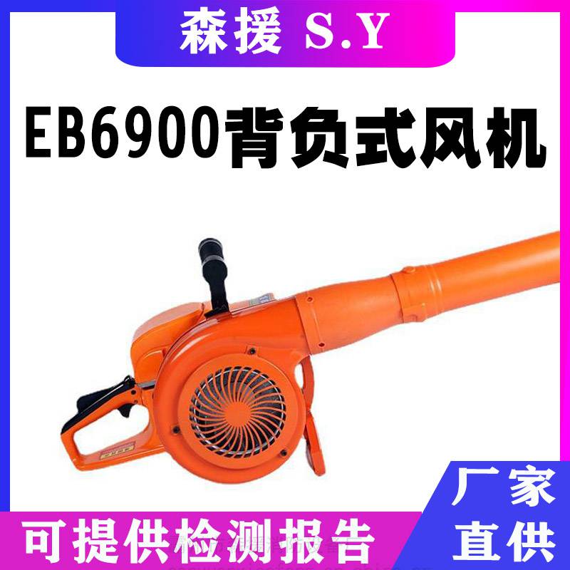 EB6900背负式吹风机 马路吹灰机 森林灭火器 消防急救工具 工地除尘器