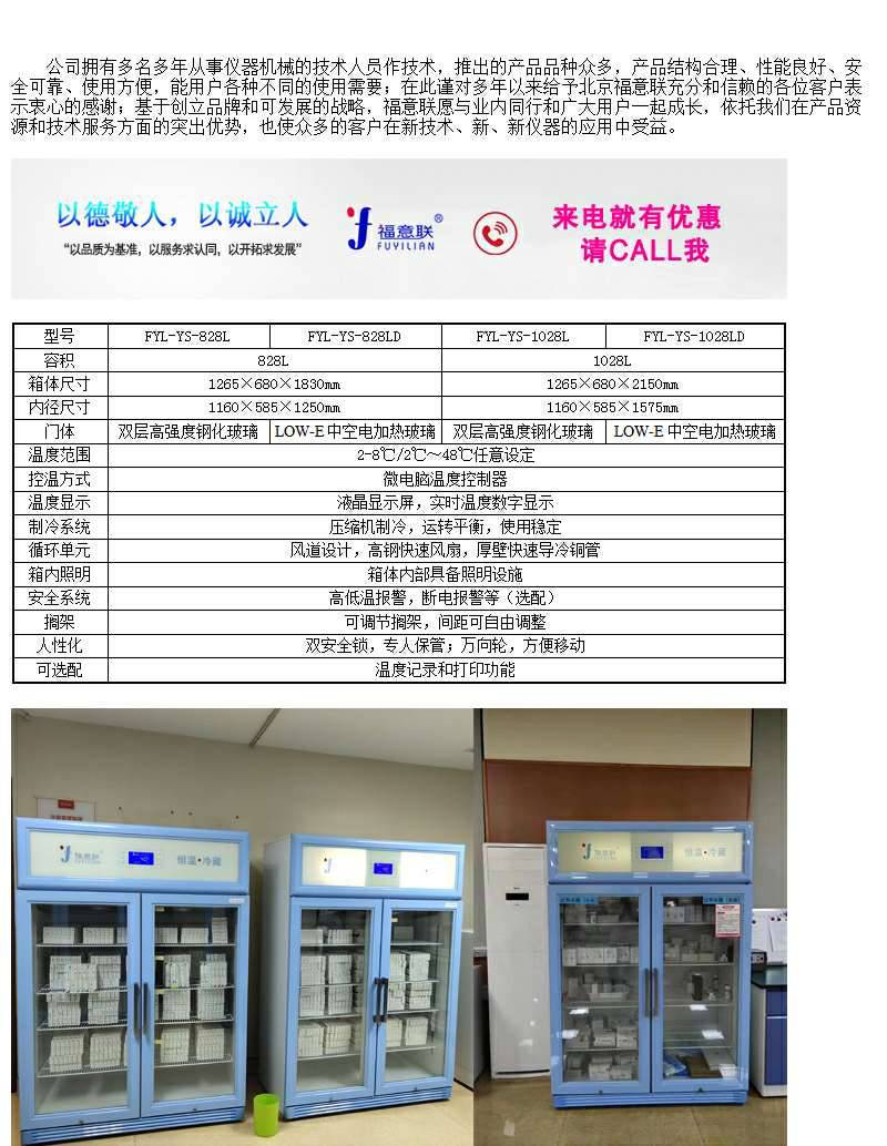 阴凉药品柜2-48度FYL-YS-100L