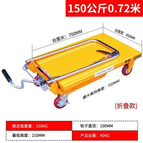 小型手動液壓剪叉手推車多功能搬運便攜舉升機150kg升降平臺車