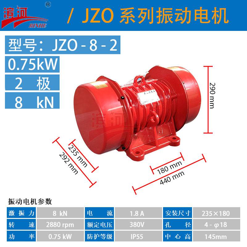 供应JZO-8-2振动电机滨河振动电机噪音低源头厂家