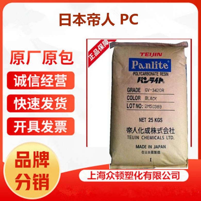 原料PC 日本帝人 L-1225LL 通用级