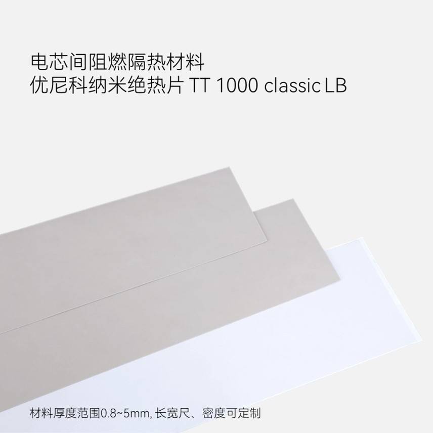 1mm厚纳米隔热板 储能电芯间热失控防护 替代气凝胶