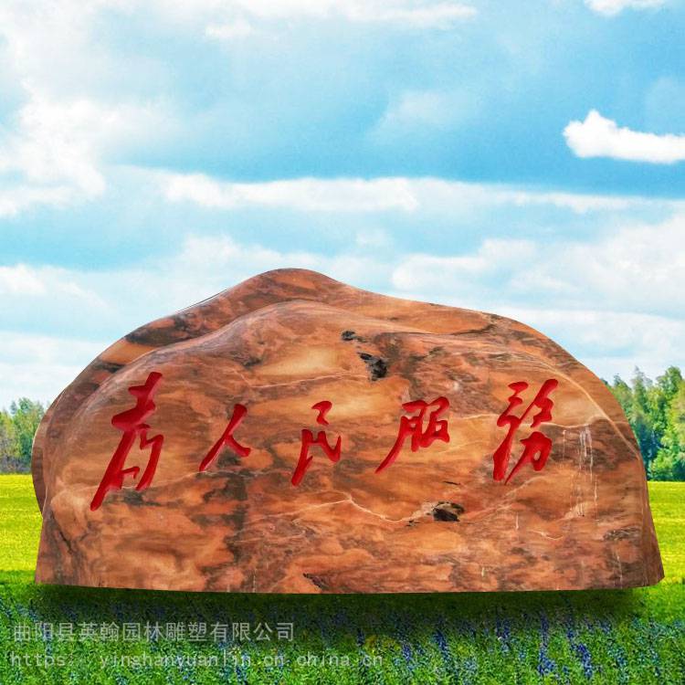 石雕风景石村口石头刻字标志石校园广场刻字石雕字黄蜡石大型景观石