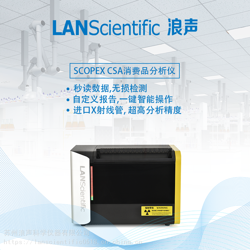 【浪聲光譜儀 臺式rohs分析儀 scopex csa xrf】價格_廠家 - 中國供應