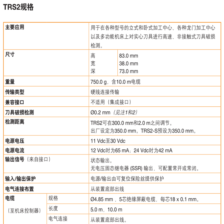 英国renishawTS27R对刀仪A-5475-0001RBE