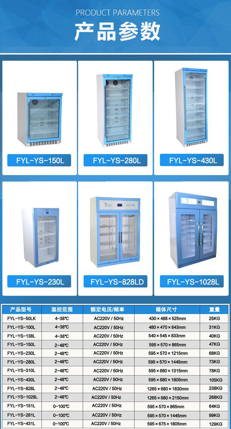 福意联智能恒温箱FYL-YS-430L 2-48℃