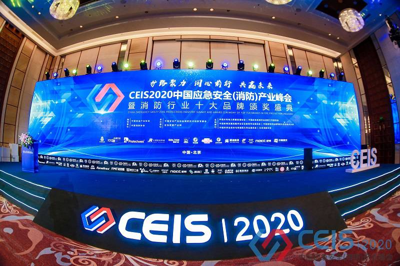 力安总经理谢永涛受邀出席中国应急安全产业峰会发表主题演讲