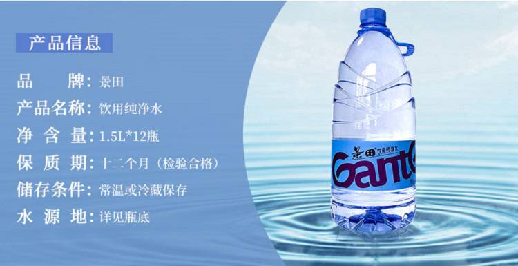 景田 饮用纯净水1.5l*12瓶/箱景田 饮用纯净水1.