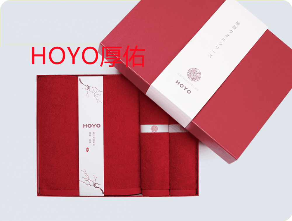 北京【HOYO毛巾】代理商北京毛巾礼品团购经销商