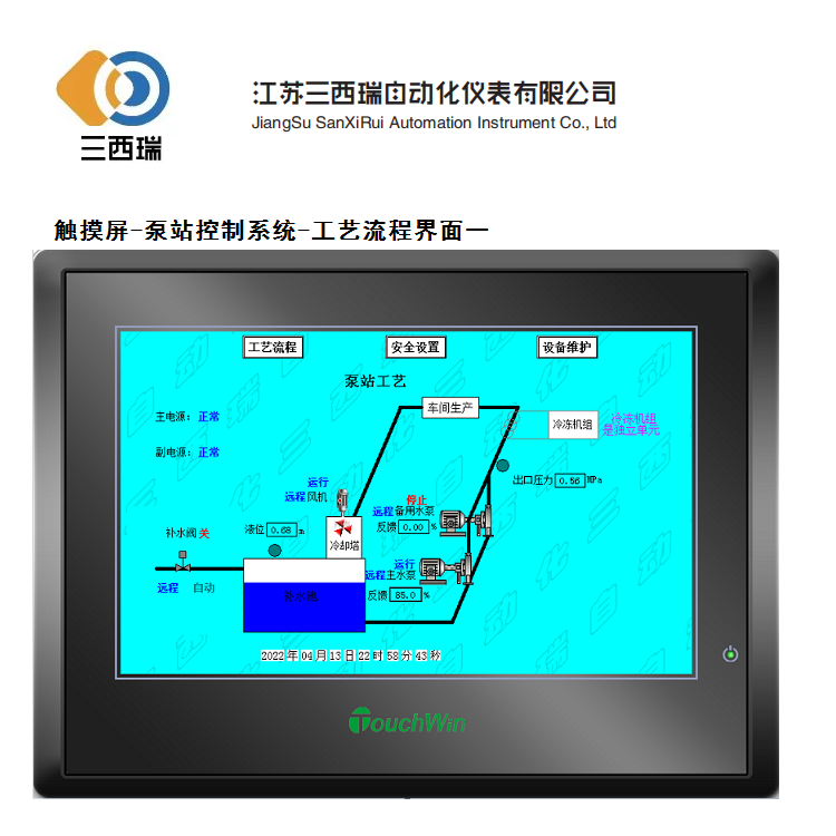 PLC触摸屏泵站控制系统