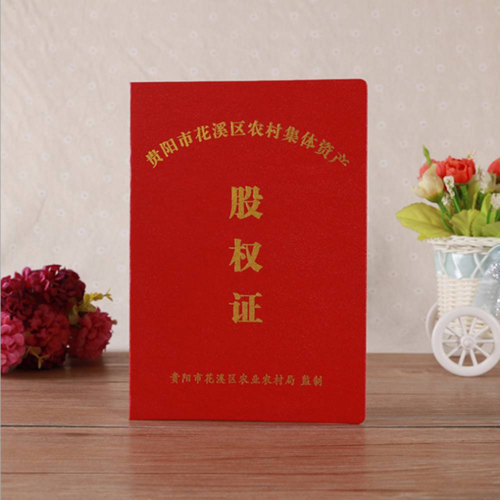 村民股权证定做土地股权证书定制股权证农村集体经济定制
