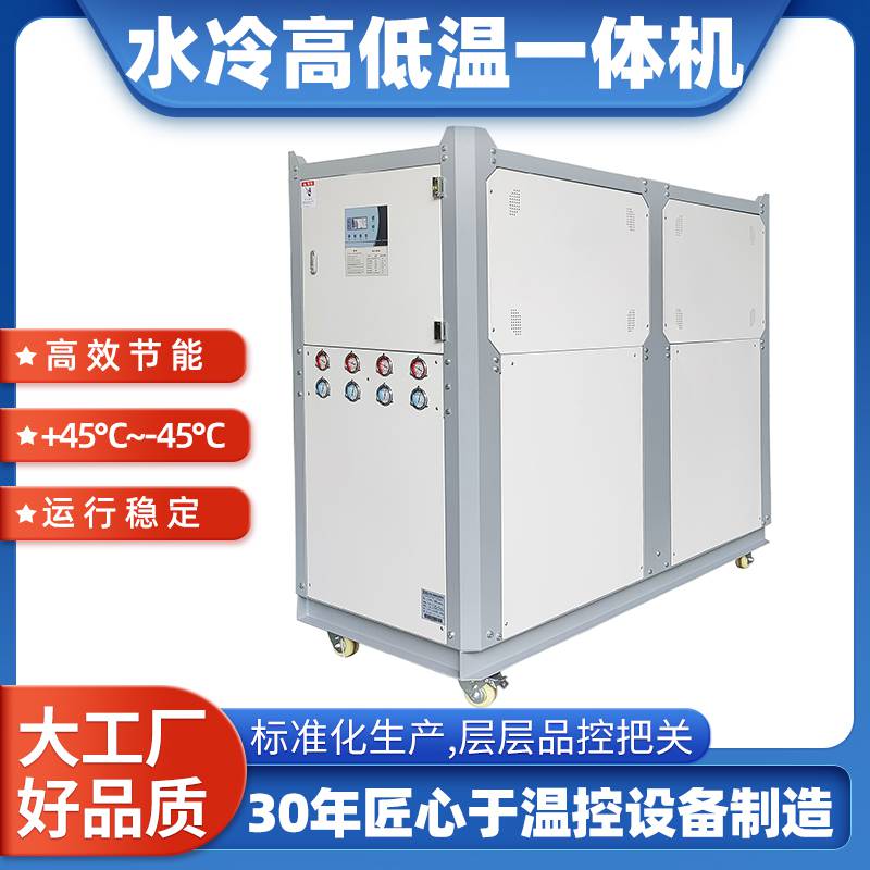 微流体芯片测试用制冷加热一体机 半导体用 特气冷却用 冷热一体机组