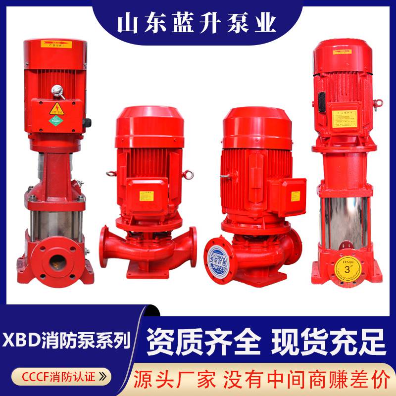 XBD 立式单级消防泵 室内消火栓泵 喷淋泵 源头工厂 蓝升泵业