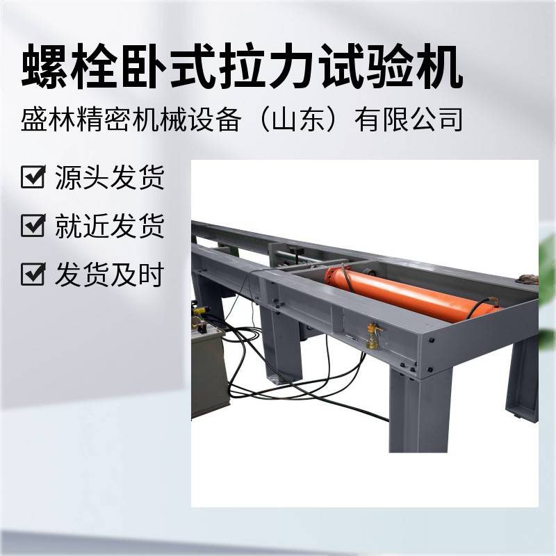 供应螺栓卧式拉力试验机 钢索钢丝绳吊装带锚链200吨拉伸试验机