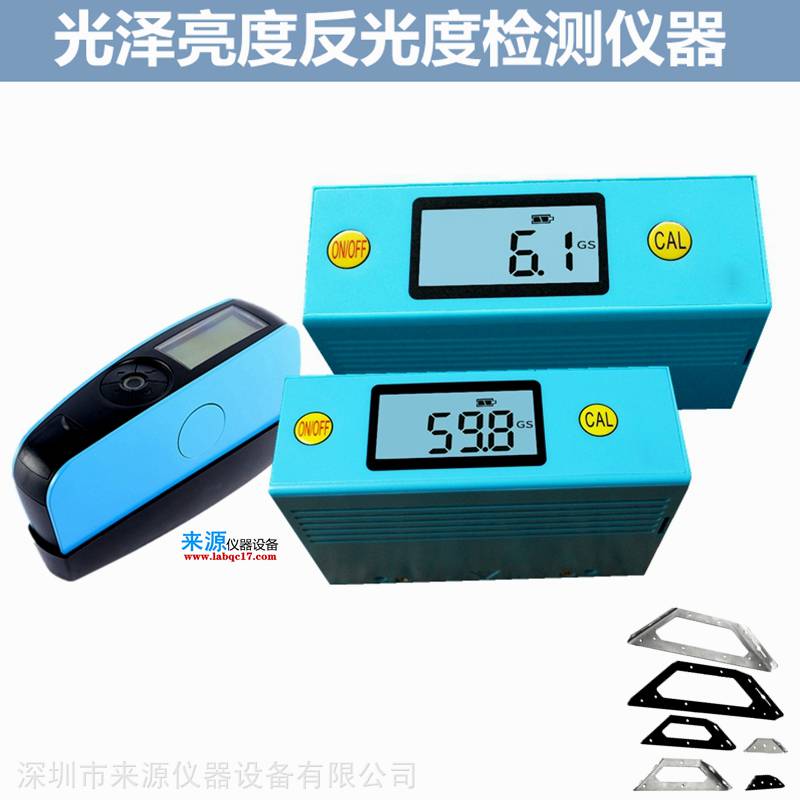 铝木门窗型材反射光亮度 防潮油漆陶瓷砖光泽度仪 铝木门窗型材反射光亮度 防潮油漆陶瓷砖光泽度仪
