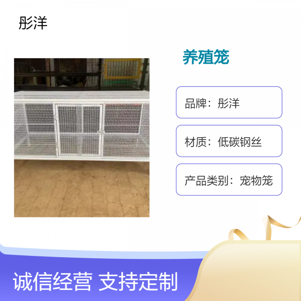 彤洋定制简约养殖笼 环保美观 防蛇防黄鼠狼，安装简单，经济实用