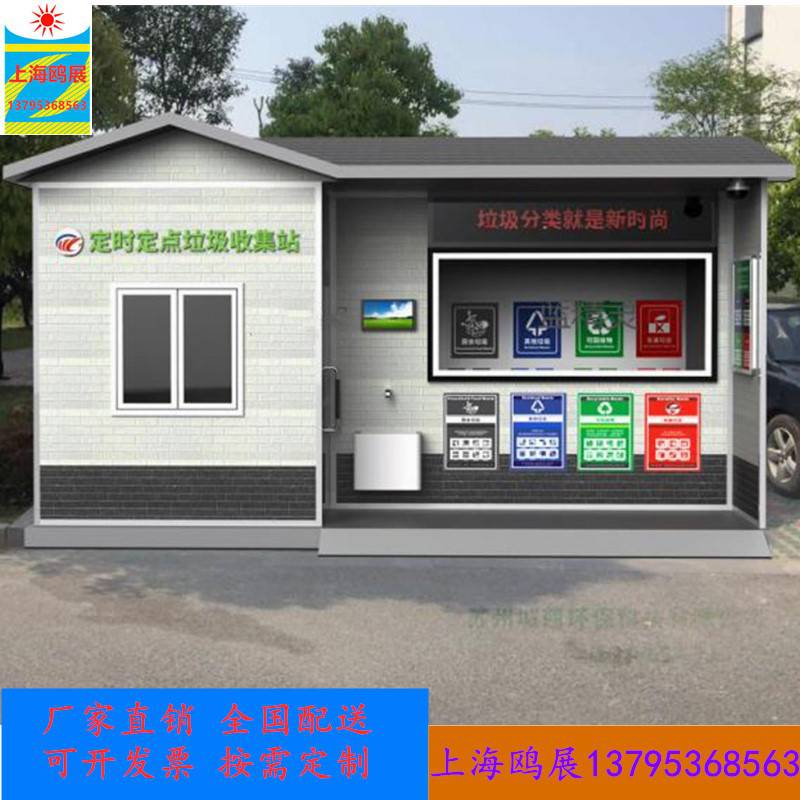 台州移动垃圾房厂家工业园生态环保垃圾房