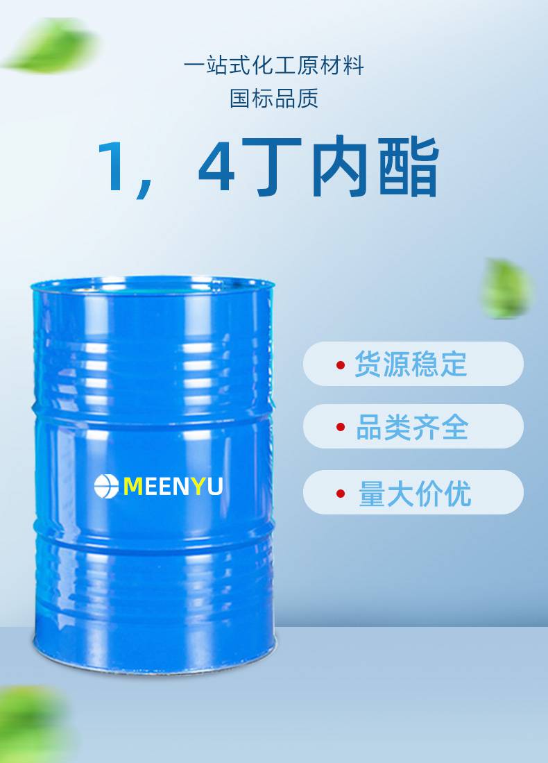 14丁内酯含量99cas96480