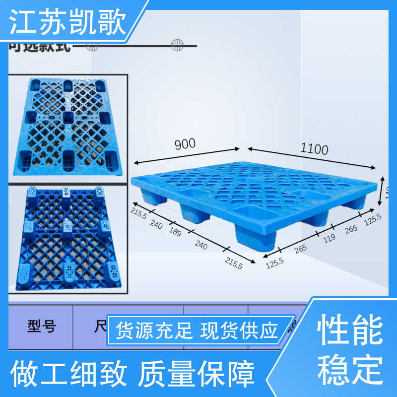 凯歌 货架塑料托盘 耐冲击耐酸碱 合理的装载，多箱叠放