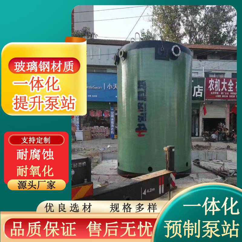 一体化预制泵站 智能污水提升泵站 GRP玻璃钢材质
