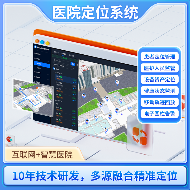 医院定位系统患者定位智慧医院人员定位管理患者定位管理