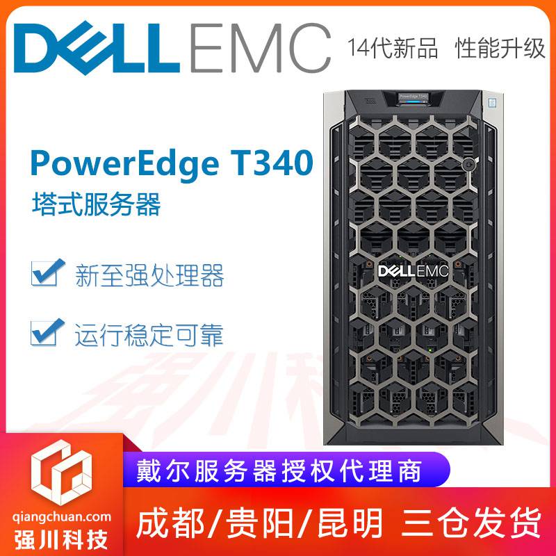 戴尔t340服务器售价_戴尔t40服务器参数 戴尔t340服务器售价_戴尔t40服务器参数「戴尔t430服务器配置」 行业资讯