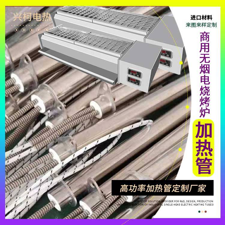 兴柯电热加工烧烤用电热棒 英格莱800室内室外通用