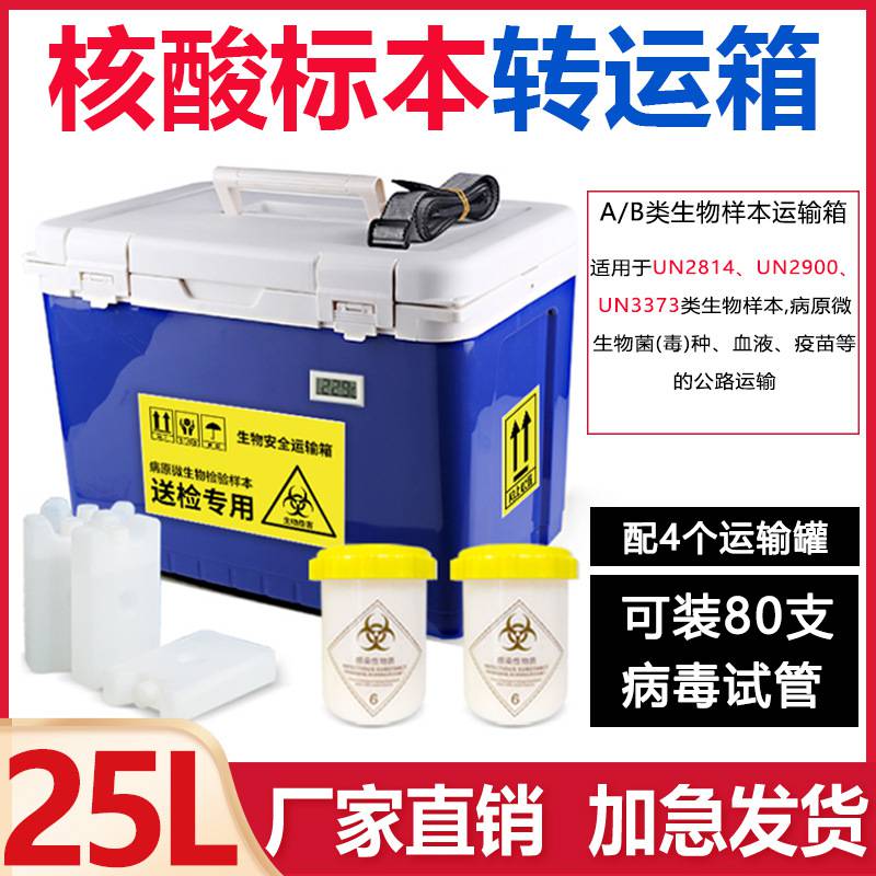 成都冰皇冷链aB类生物安全运输箱UN2814标本转运箱样本送检核酸采样箱