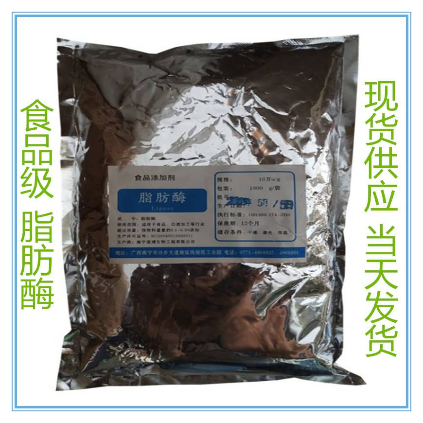 庞博脂肪酶生产厂家 食品级脂肪酶价格