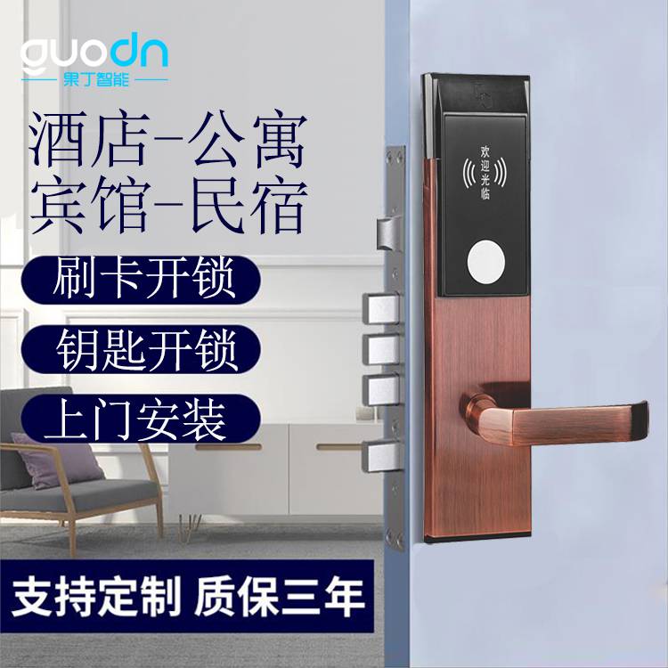 酒店刷卡锁磁卡感应锁酒店锁宾馆门锁公寓智能锁ic电子门禁一体锁 GD-8029