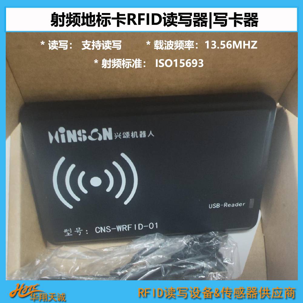 抗金属RFID载码体写卡器 AGV定位标签读写器 RFID编码器 CNS-WRFID-01