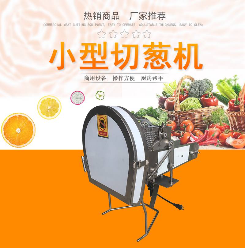 祥九瑞盈ry302型切葱机