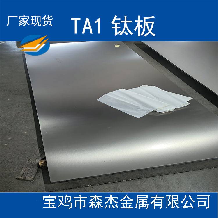TA1 TA2G纯钛板 钛标板 钛小板可零切规格齐全按需定制加工GB/T3621-2022
