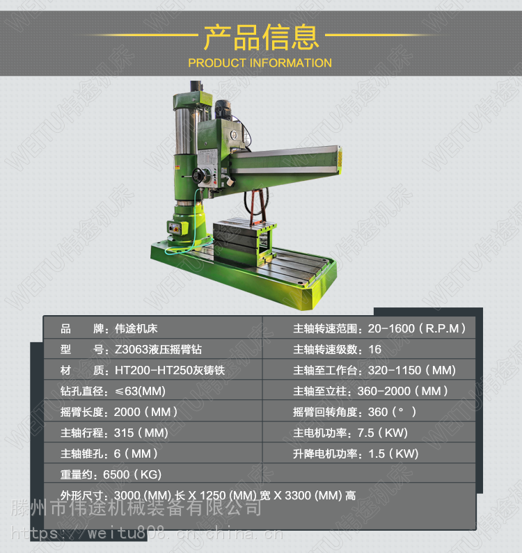 伟途机床z3063摇臂钻床液压摇臂钻床通用型机型摇臂钻