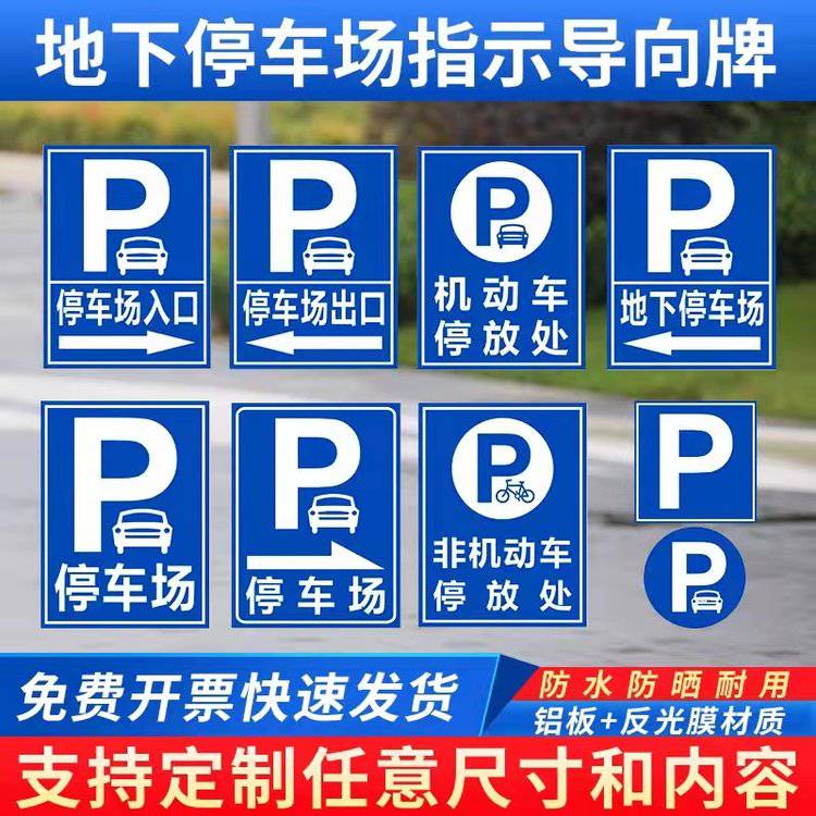 定做停车场标志牌小区地下车库出入口指示牌指示二维码收费牌