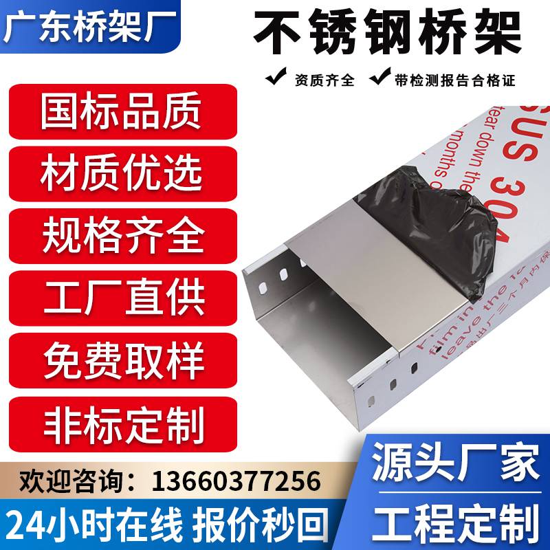 304不锈钢电缆桥架 金属电线槽 耐腐蚀电缆槽盒