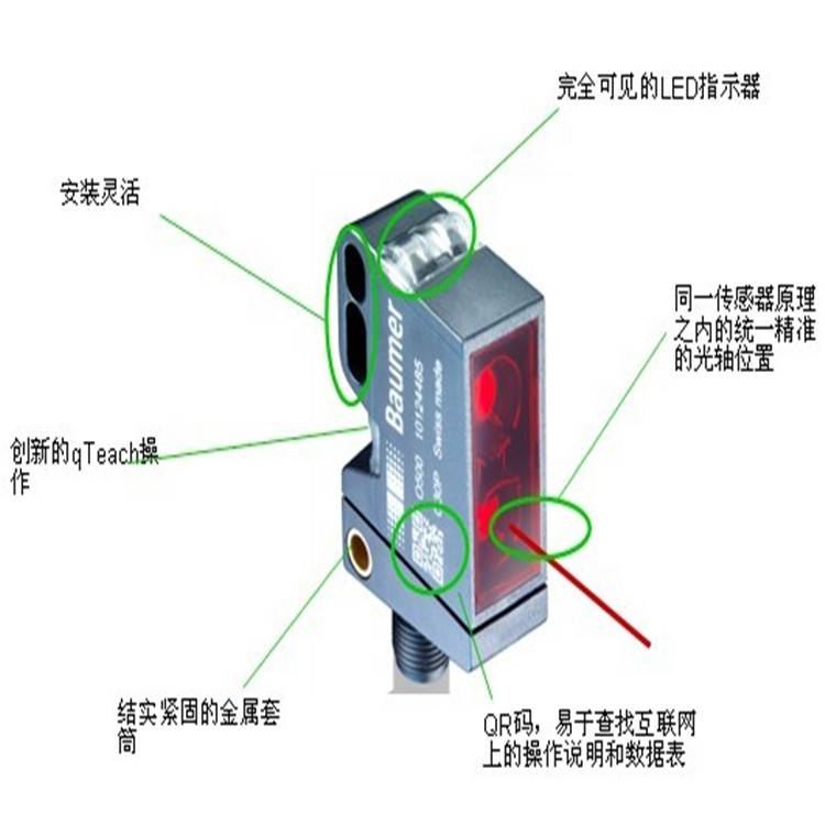 瑞士Baumer高线性精度位移开关带背景抑制功能 检测深色光亮物体