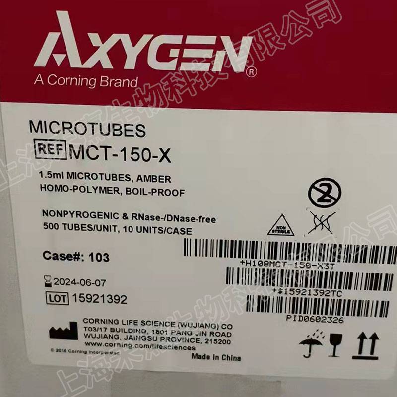 MCT-150-X 美国Axygen 1.5ml棕色离心管