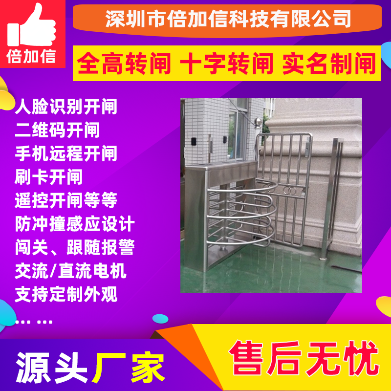 倍加信全高十字转闸人脸识别门禁单双向人行通道闸适用工BJXZ1240