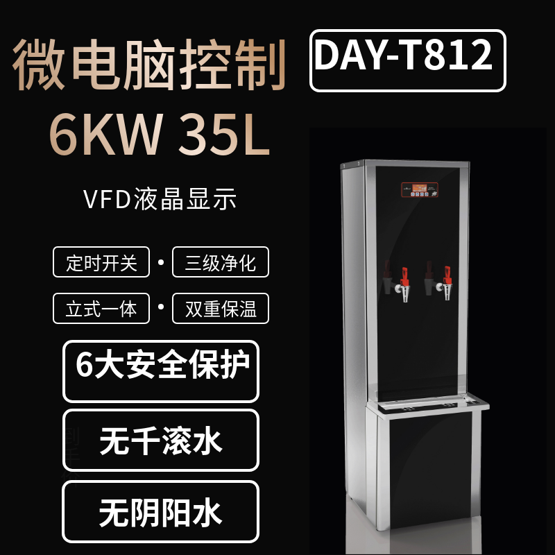 供应必威尔DAY-T812步进式节能开水器适用于学校、医院、高铁站等