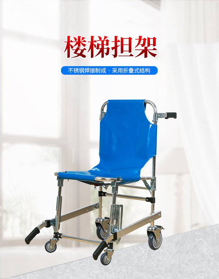 消防救灾楼梯椅家用老人楼梯担架可折叠座椅式轮椅上下楼梯担架