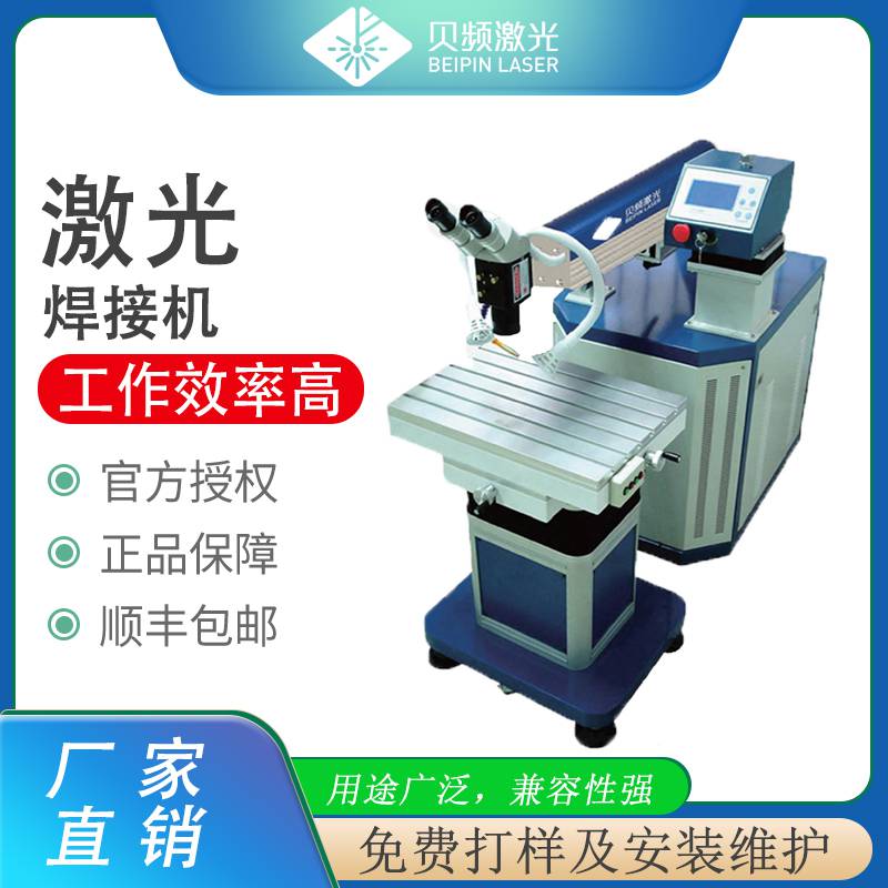 激光补焊机 大功率精密模具光纤激光焊接机 五金补焊机 贝频激光