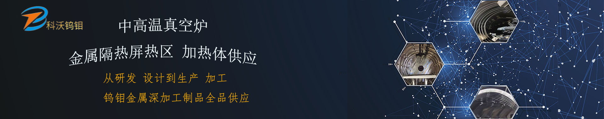 陕西科沃钨钼金属有限公司