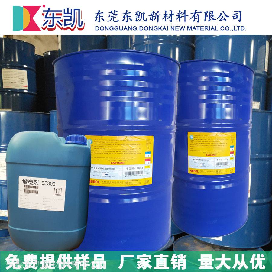 伊士曼成膜助剂醇酯十六oe300环保无味增塑剂