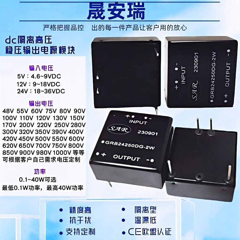 5v转110v120v500v250v功率3w升压模块 高电压稳压输出