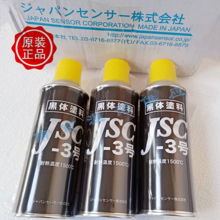 日本***黒体塗料JSC-3号耐热1500℃***黑体漆- 供应商网