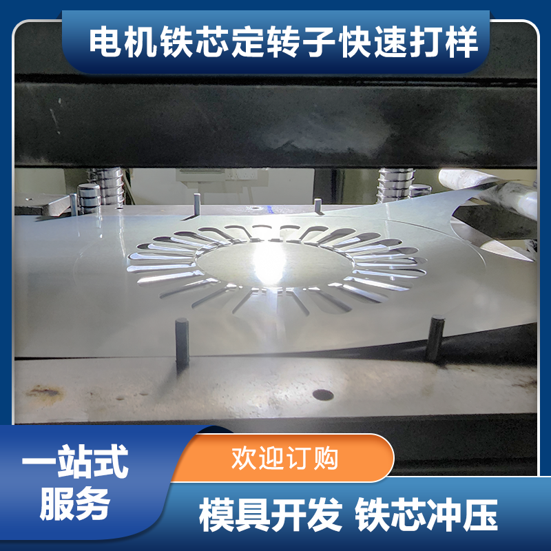 储能电机用0.2mm超薄硅钢片矽钢片加工模具冲压批量生产