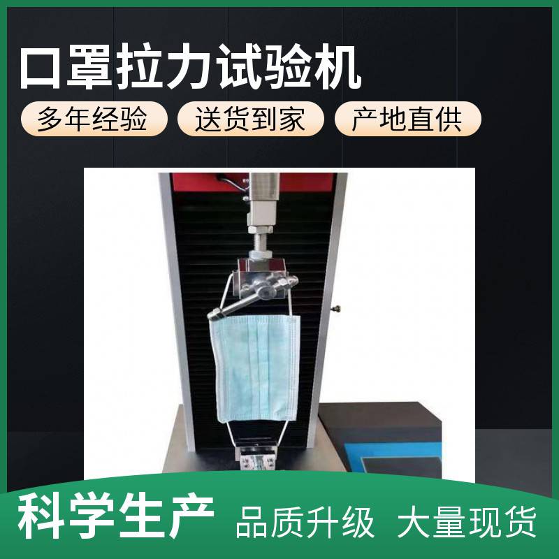 供应口罩（耳带）拉力试验机 500N以内粘合力测试仪